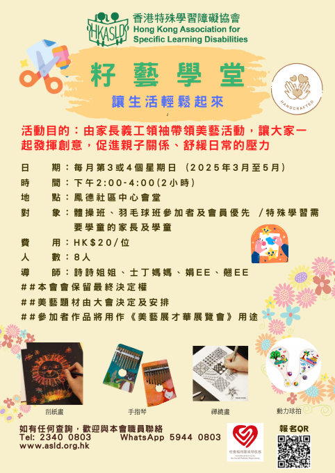 籽藝學堂 202503