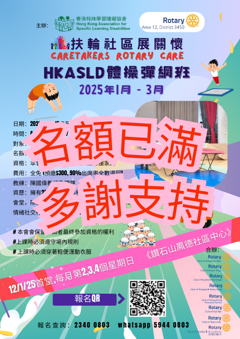 HKASLD體操彈網班