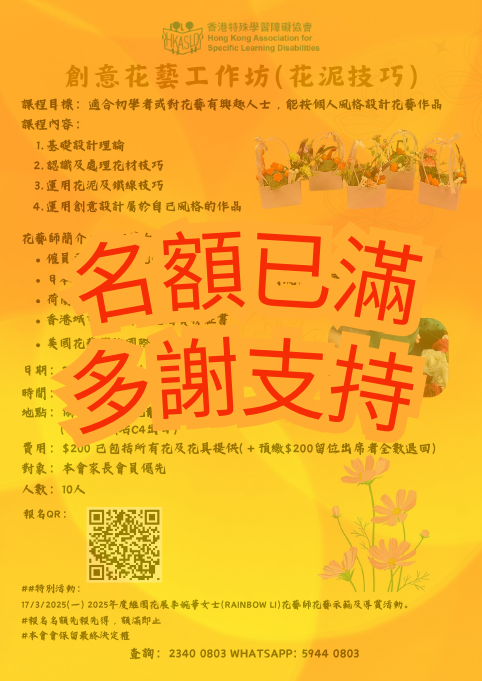 創意花藝工作坊(花泥技巧)