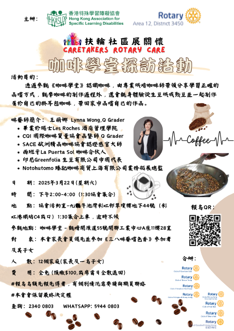 咖啡學堂探訪活動