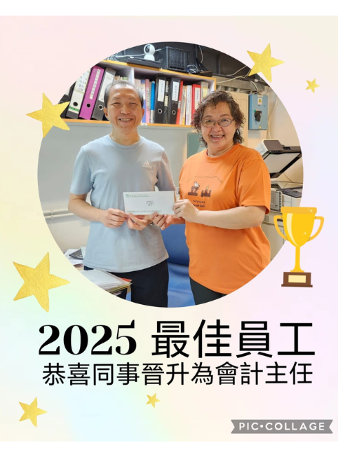 2025最佳員工